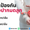 การฉีดวัคซีนป้องกัน HPV