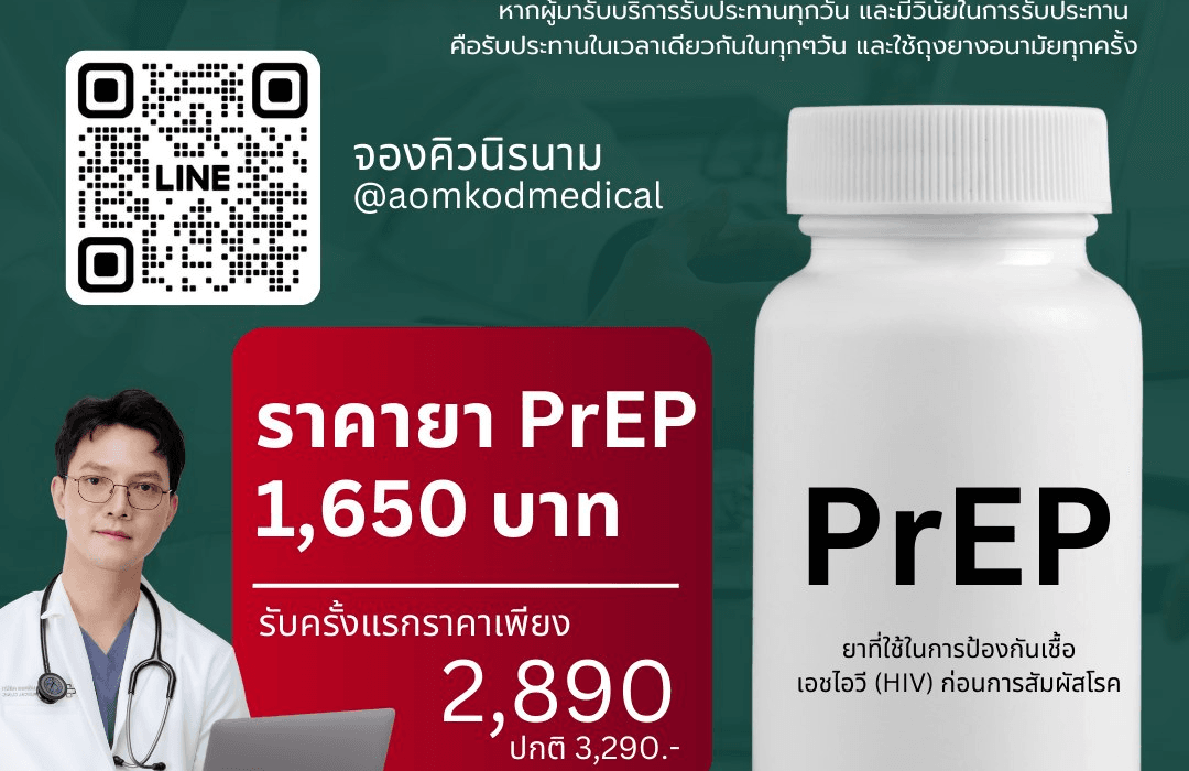 ยา PrEP